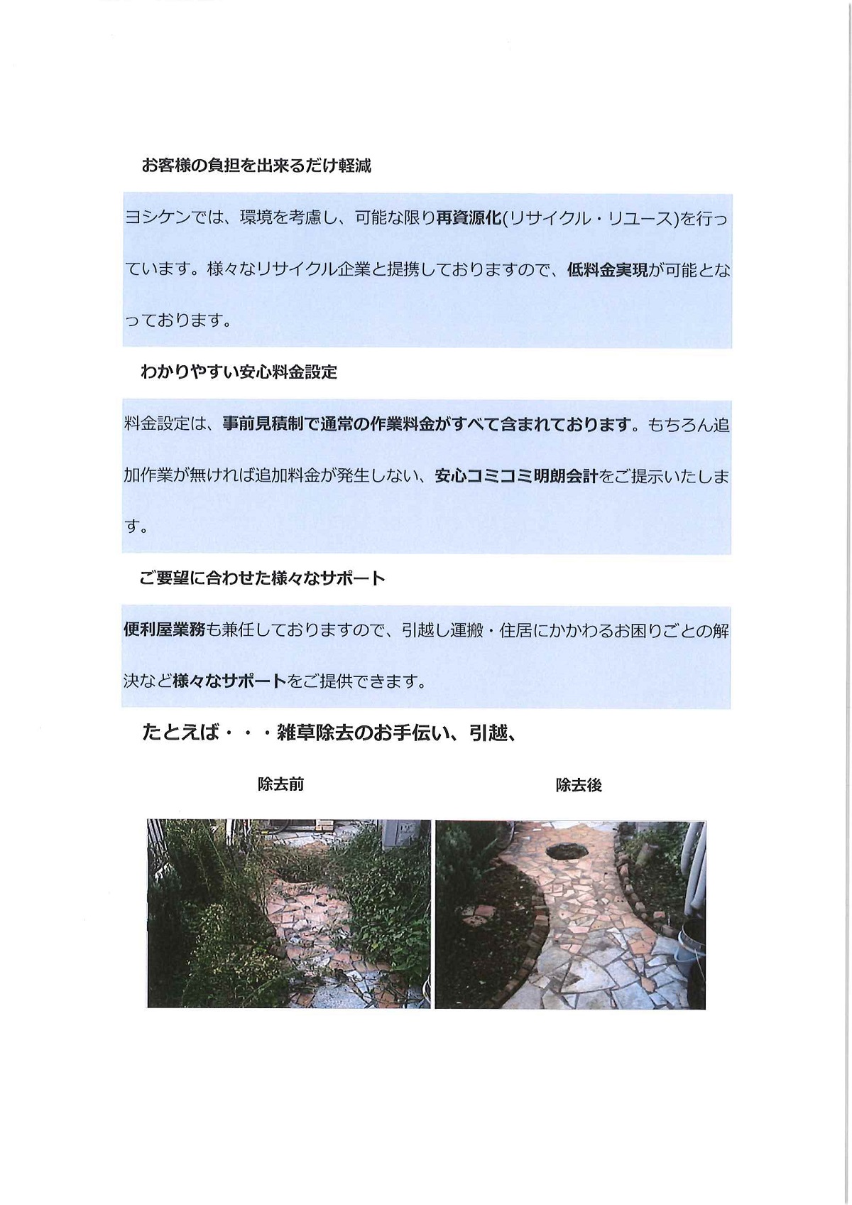 遺品整理・生前整理