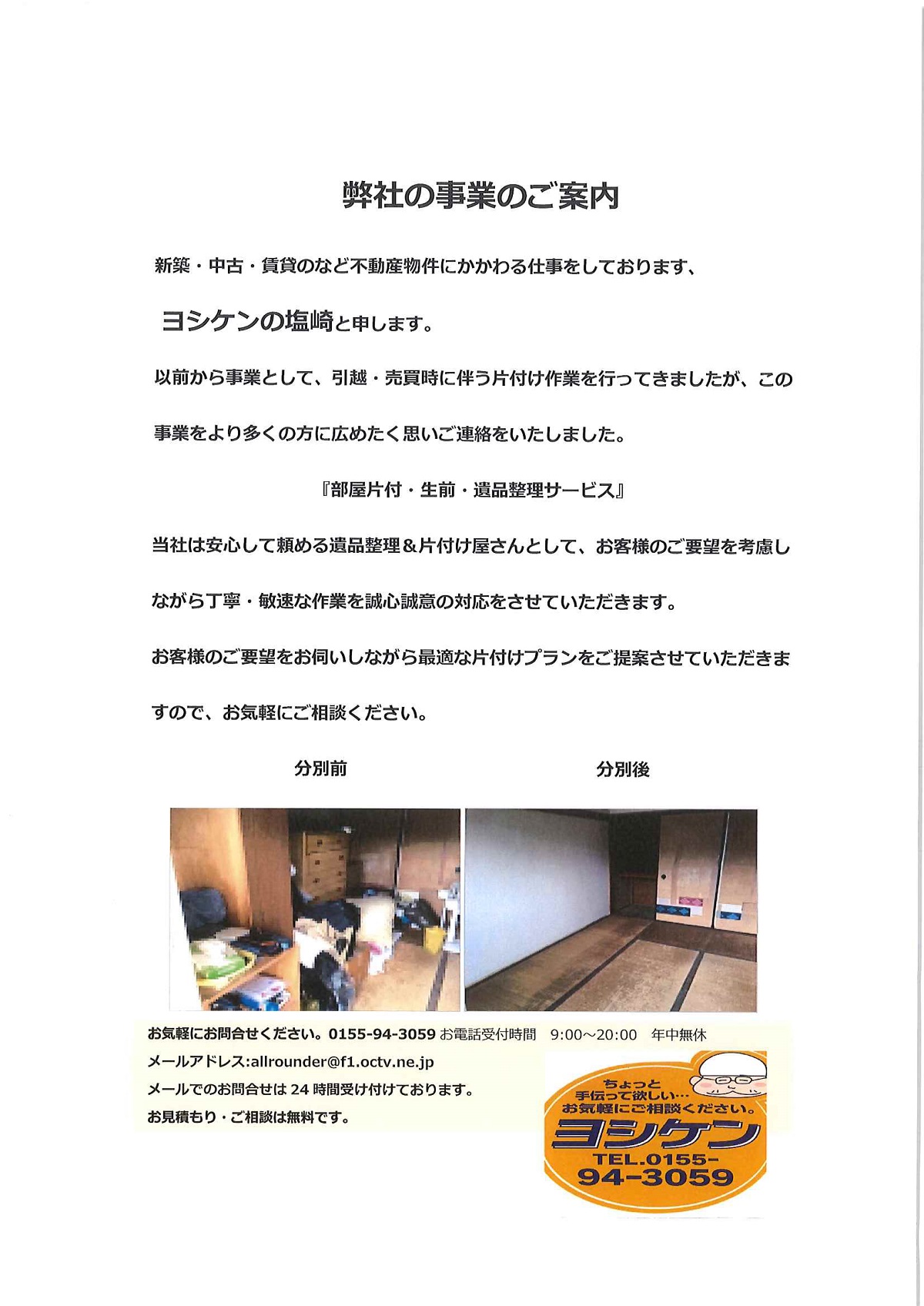 遺品整理・生前整理