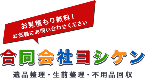 合同会社ヨシケン